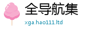 2025新奥天天开好彩新奥彩免费版到2025新澳门天天精准大全谜语